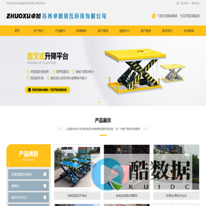 苏州卓旭液压科技有限公司