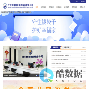 首页 - 江苏交通控股集团财务有限公司