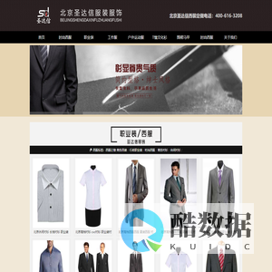 西装定制/做厂家/公司_西装订做/制价格/费用-北京圣达信西装