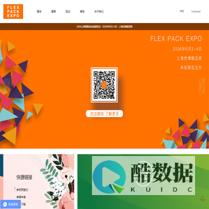 2026上海国际软包装展览会-国际领先的软包装展览会