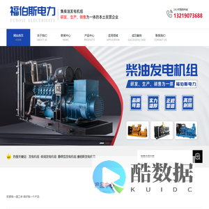 四川福伯斯电力科技有限公司