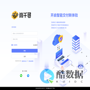 供应链互联-尚千寻