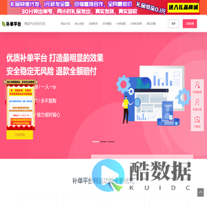 补单平台-补单-补单平台网站-补单网站-商家补单平台-淘宝补单平台