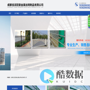 成都佳润冠豪金属丝网制品有限公司