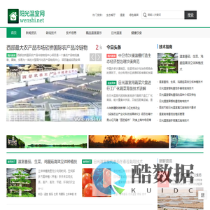 温室网-温室餐厅,阳光温室餐厅,生态餐厅,日光温室,屋顶花园-温室网 WenShi.Net