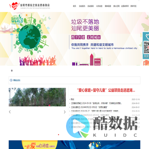 汕尾市爱心之旅志愿者协会