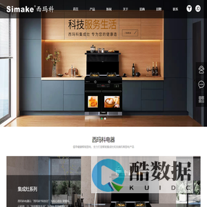 集成灶加盟-代理批发-集成灶生产厂家-品牌哪家好-西玛科集成灶