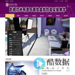 影视灯光布置与调控虚拟仿真实验教学