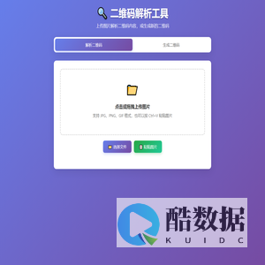 二维码解析工具