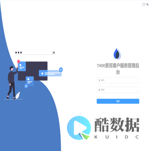 Thor索而客户服务管理后台