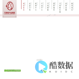 万鸣熊产业集团-四川万鸣医药集团有限公司