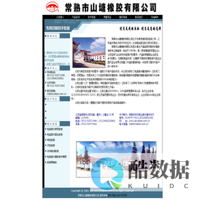 常熟市山塘橡胶有限公司