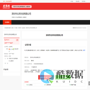 深圳市北禾科技有限公司-公司首页
