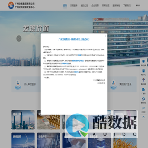 广州交易集团有限公司