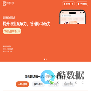 对圈职场 | 职场咨询与成长平台