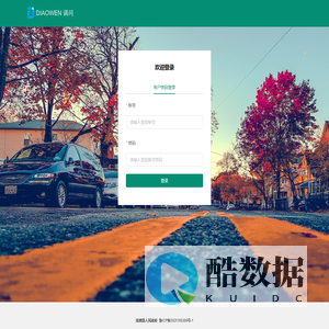 调问网-免费的开源问卷表单系统