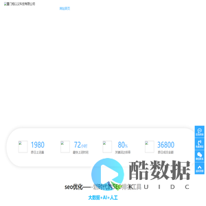 seo优化,大数据,网络营销-厦门相以义科技有限公司