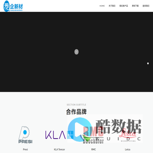 深圳市元企新材科技有限公司 – —— 您身边的材料学专家