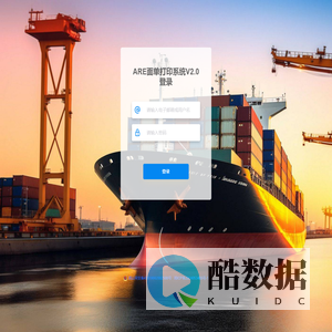 ARE面单打印系统V2.0