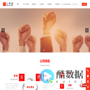 北京仁草堂信息咨询有限公司