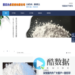 欢迎走进营口力鑫镁业有限公司