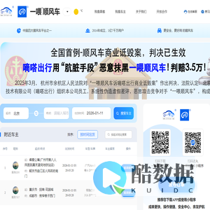 【顺风车_拼车_出行_网约车_打车软件】_一喂顺风车_一喂出行_深圳顺风车_广州顺风车_成都顺风车_东莞顺风车_重庆顺风车_上海顺风车_青岛顺风车_苏州顺风车_天津顺风车_杭州顺风车_惠州顺风车_佛山顺风车_南通顺风车_北京顺风车_盐城顺风车_无锡顺风车_西安顺风车_昆明顺风车_济南顺风车_中山顺风车_石家庄顺风车_南京顺风车_金华顺风车_宁波顺风车_潍坊顺风车_武汉顺风车_哈尔滨顺风车_郑州顺风车_嘉兴顺风车_廊坊顺风车_合肥顺风车_临沂顺风车_常州顺风车_滴答顺风车_滴答出行_滴答滴顺风车_滴答滴出行_滴答滴打车