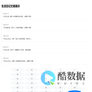 生活日记文案展示