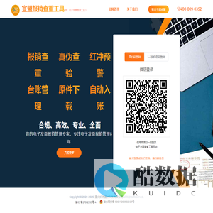 宜盟报销查重工具-宜盟云旗下专业电子发票查重台账管理平台|发票查重|发票台账 Excel|发票查重报销|宜盟发票查重工具|电子发票查重|发票查验|发票真伪|发票档案|报销管理|财税系统|办公系统|原件归档|电子发票查重工具|发票|发票报销|重复报销|发票台账|台账|报销|电子发票查重工具|发票查重工具|发票工具|发票管理工具|发票台账管理|报销台账|发票助手|发票管家|电子发票重复报销|发票验真|发票真伪查验|发票扫码|二维码|电子发票报销台账|联合查重|发票管理|发票查询|电子发票打印报销|打印报销|发票打印