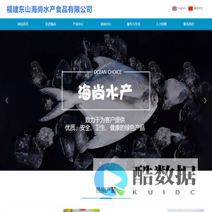 福建东山海尚水产食品有限公司