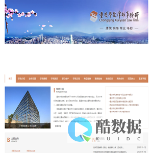 重庆学苑律师事务所