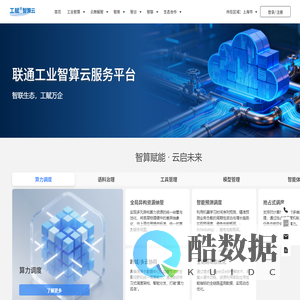 工业智算云公共服务平台