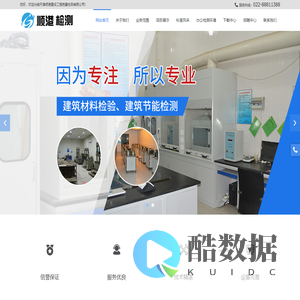 天津顺港建设工程质量检测有限公司,天津顺港建设工程质量检测,建筑材料检验,建筑节能检测,电气装置检测,建筑门窗检测,安全防护用具检测__天津顺港建设工程质量检测