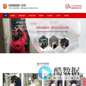 消防检测,消防检测公司,消防设施检测,北京消防检测公司