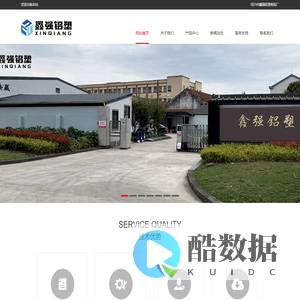 绍兴市鑫强铝塑制品厂