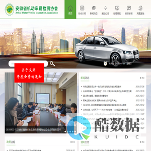 安徽省机动车辆检测协会