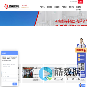 生物质蒸汽锅炉-余热锅炉-燃油气热水锅炉-导热油模温机_河南热丰锅炉有限公司