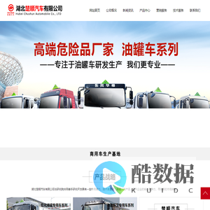 油罐车-清障车-自卸车-消防车-环卫车-湖北楚顺汽车有限公司