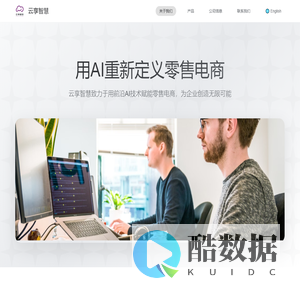 关于我们 - 云享智慧