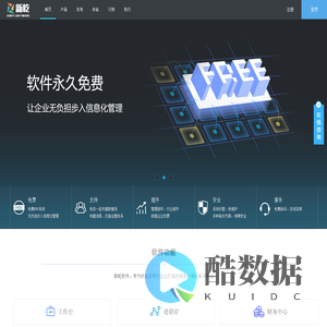 新屹—企业运营支持系统