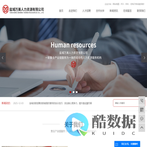 盐城人力资源_盐城求职招聘_盐城找工作-盐城万美人力资源有限公司