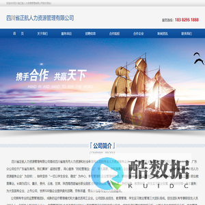四川省正航人力资源管理有限公司