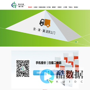 北京联合互通彩色印刷有限公司