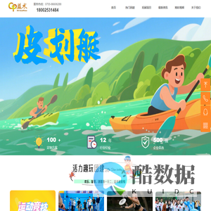 益术团建-相信体验让改变发生