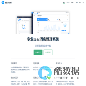 酒店管理系统,酒店管理软件,酒店软件,客房软件 | 金管家软件
