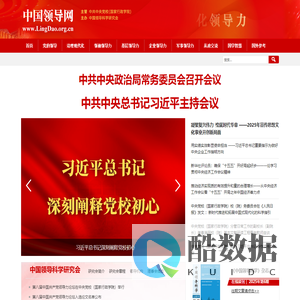 首页_中国领导网