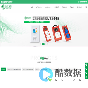 漏电保护器_漏电保护开关_空调漏电保护器_DZL18_AB69_AB62_DZ15L_DZ20L_DZ25L_箫山宏峰漏电开关厂【官网】