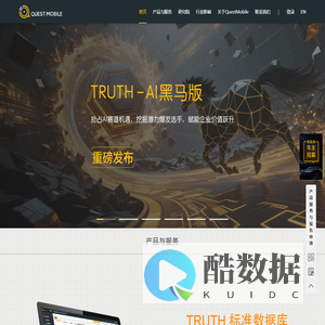 QuestMobile-中国专业的移动互联网商业智能服务平台-QuestMobile