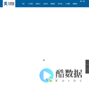 陕西天泽智能系统有限公司