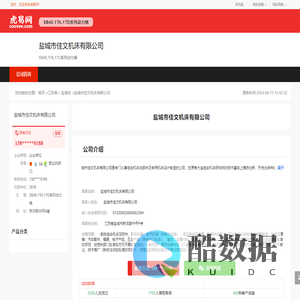 盐城市佳文机床有限公司-公司首页