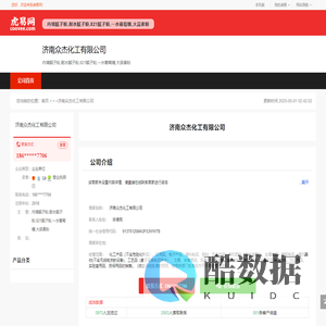 济南众杰化工有限公司